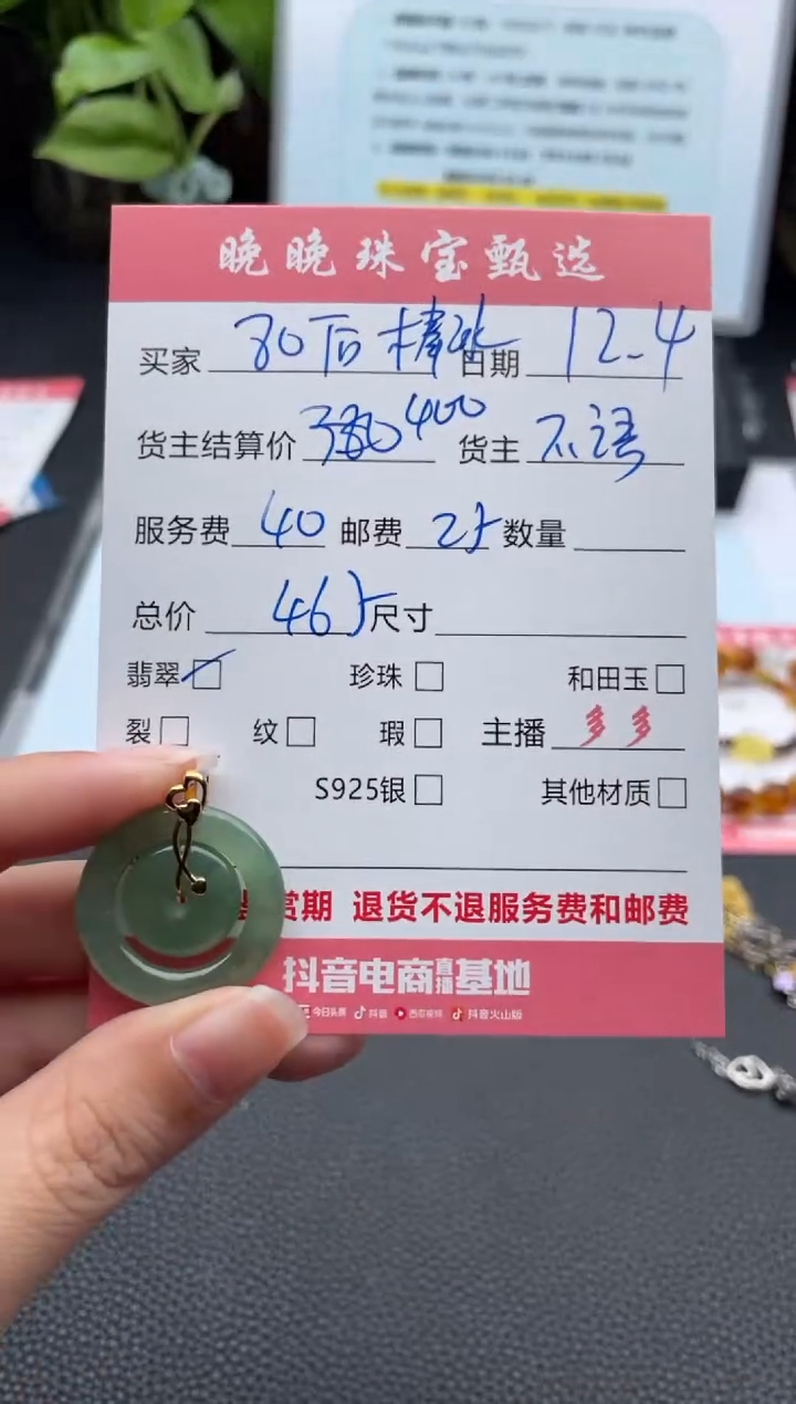 颈饰18K金镶嵌翡翠8****姐吊坠