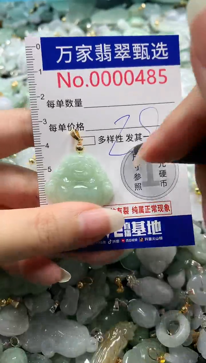 吊坠(不含链)未镶嵌翡翠0485