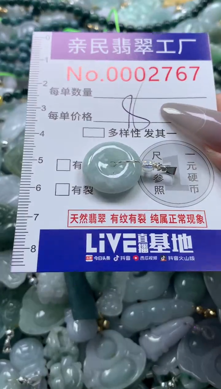 颈饰未镶嵌翡翠2767