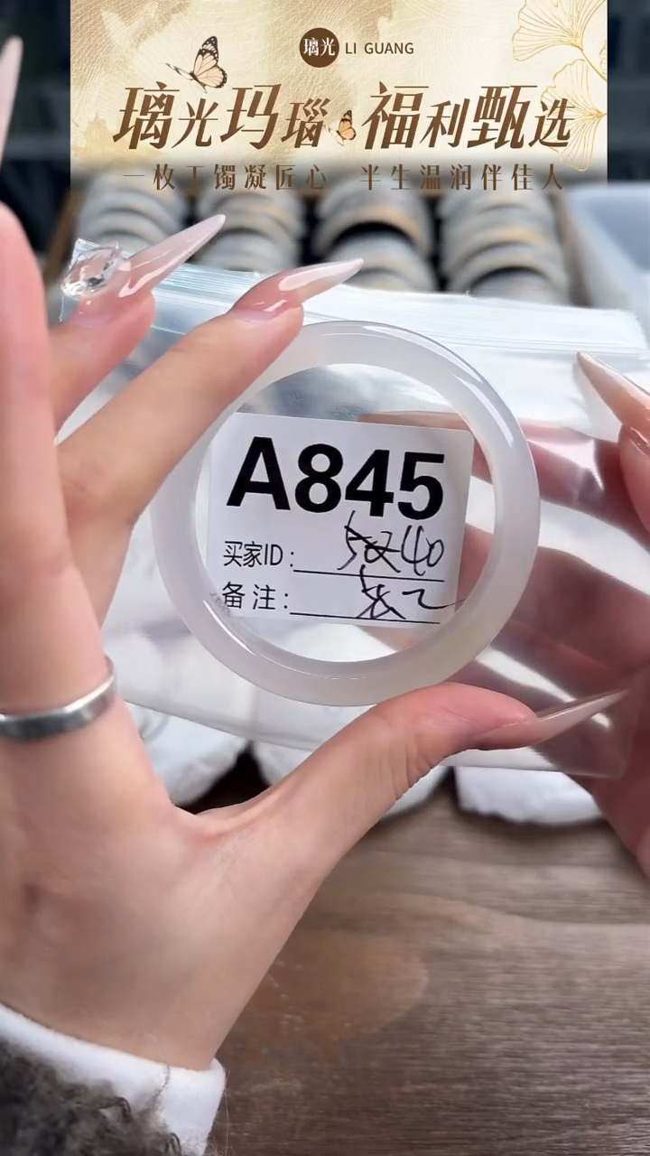 手镯玛瑙/玉髓未镶嵌845