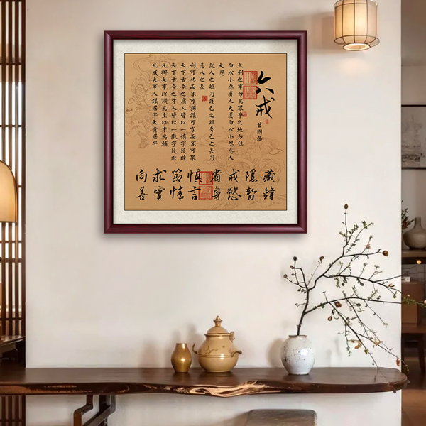 六戒字画书房茶室斗方画客厅沙发背景挂画办公室装饰画中式壁画