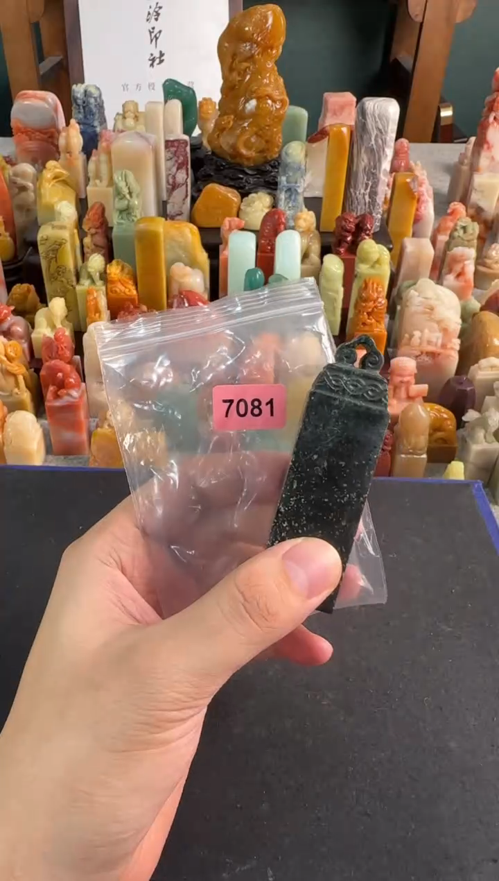 【闪购商品】昌化石印石编号编号7081