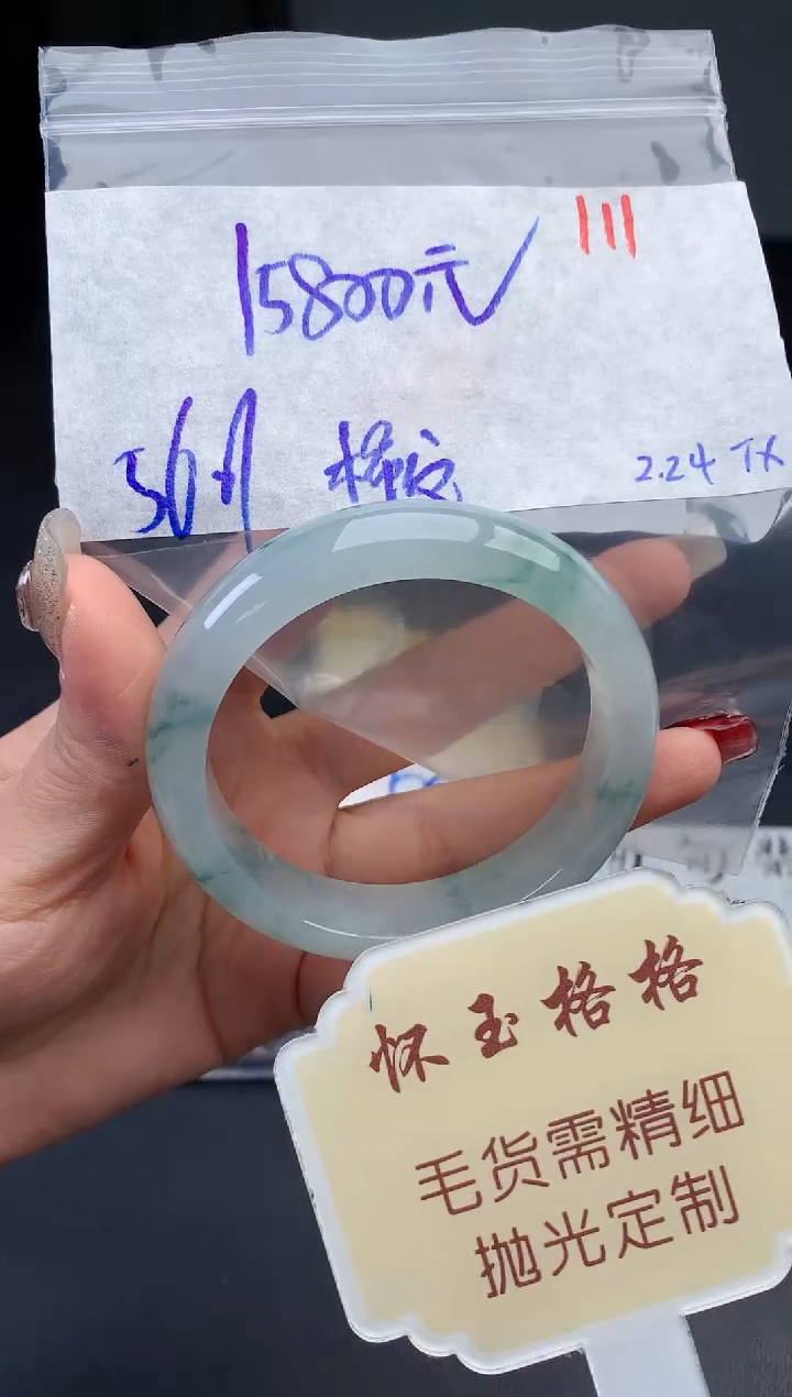 【闪购商品】定制翡翠未镶嵌毛货需精细抛光111手镯1件15800元