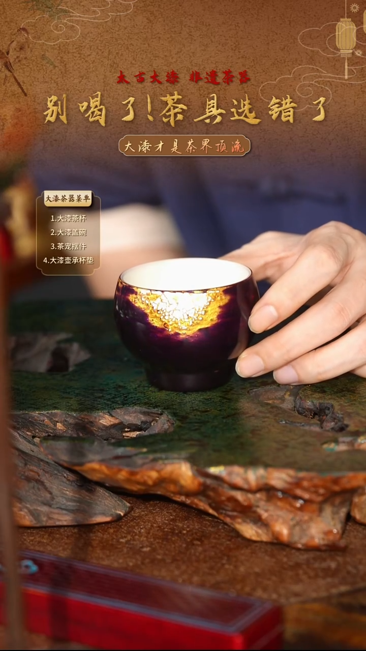 紫宝砂蛋壳镶嵌小主人杯--太古大漆