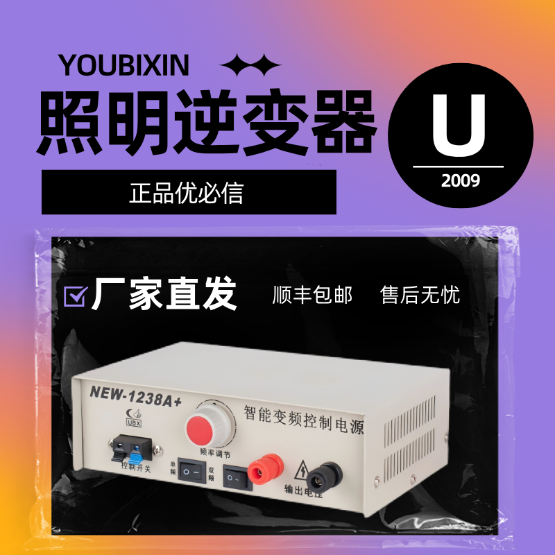 全新升级优必信NEW1238A+逆变器纯铜大功率升压家用省电摆摊专用
