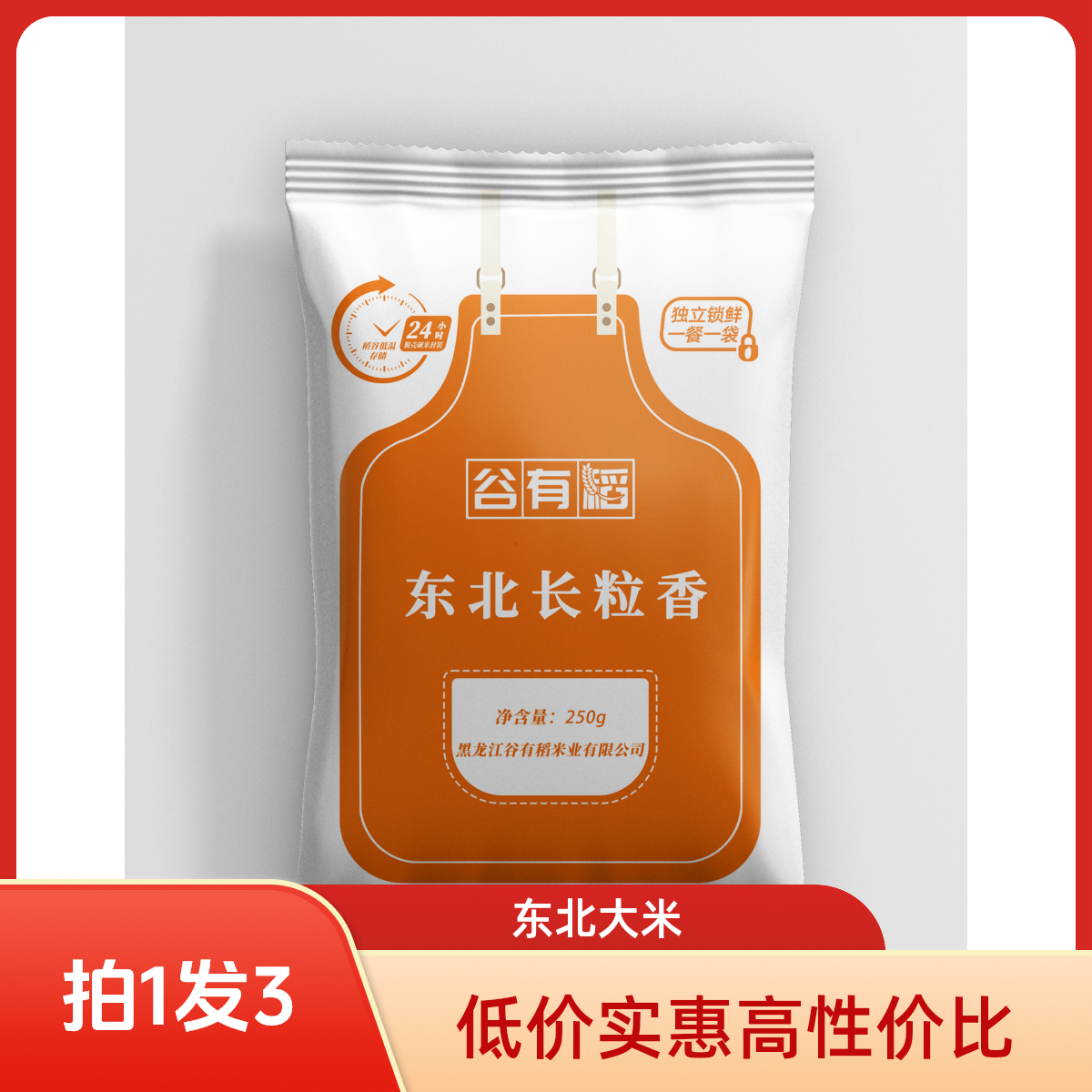 【谷有稻】寒露秋香东北长粒香大米250g*3袋