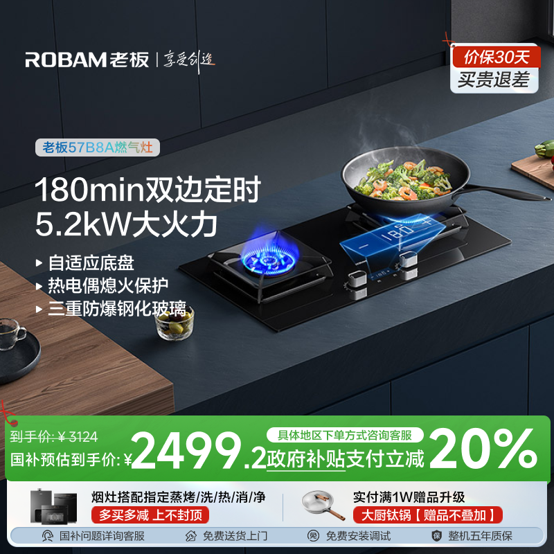 【双边定时】老板57B8A家用智能5.2kW大火力灶燃气灶具
