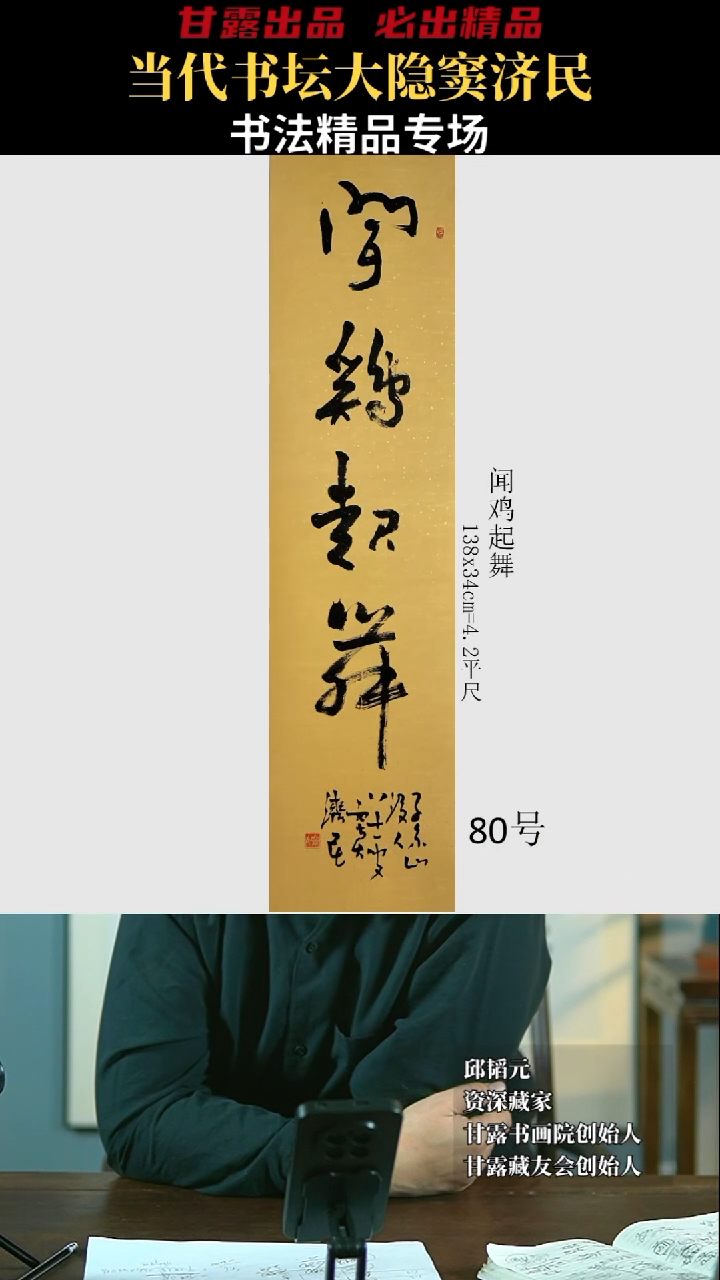 【闪购商品】书法窦济民80号3934甘露美术馆