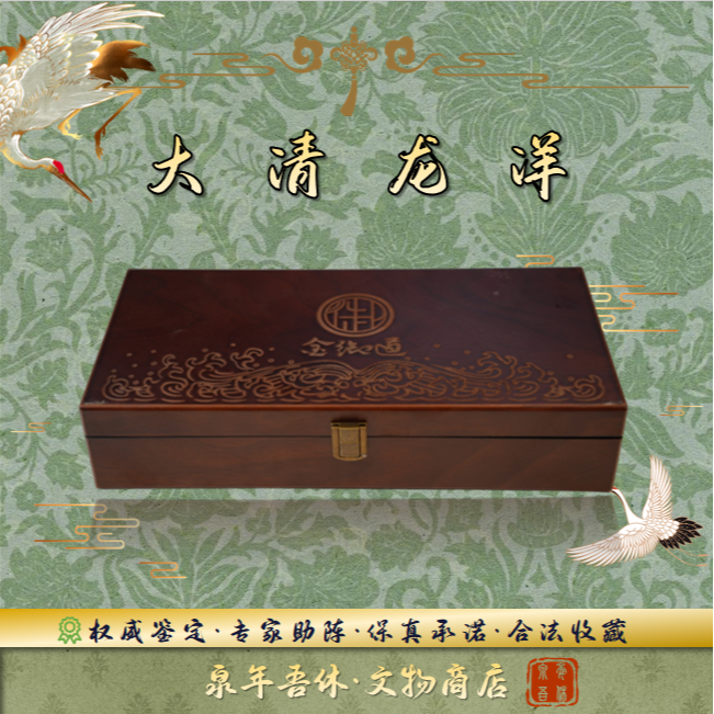 【大清龙洋】3枚清代钱币/鉴定真品