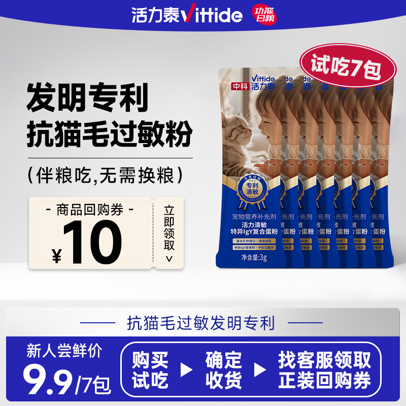 活力泰清敏蛋粉减缓猫毛低敏抗过敏蛋黄粉清敏猫粮伴侣试吃装