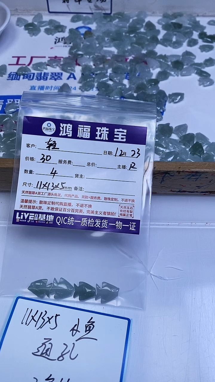 未镶嵌翡翠手饰轻****a翡翠 通孔小鱼11*13*5mm