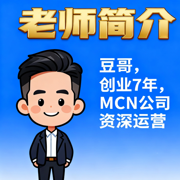 饰品直播短视频训练营