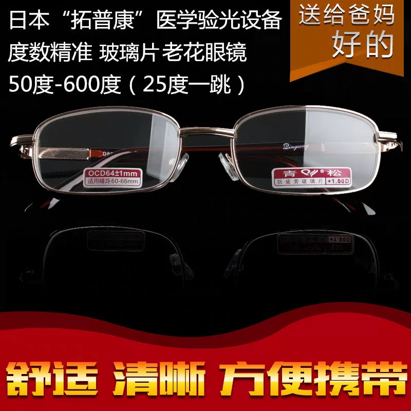 青松品牌时尚老花镜 男女超轻玻璃老光镜平光镜 50-600度老花眼镜