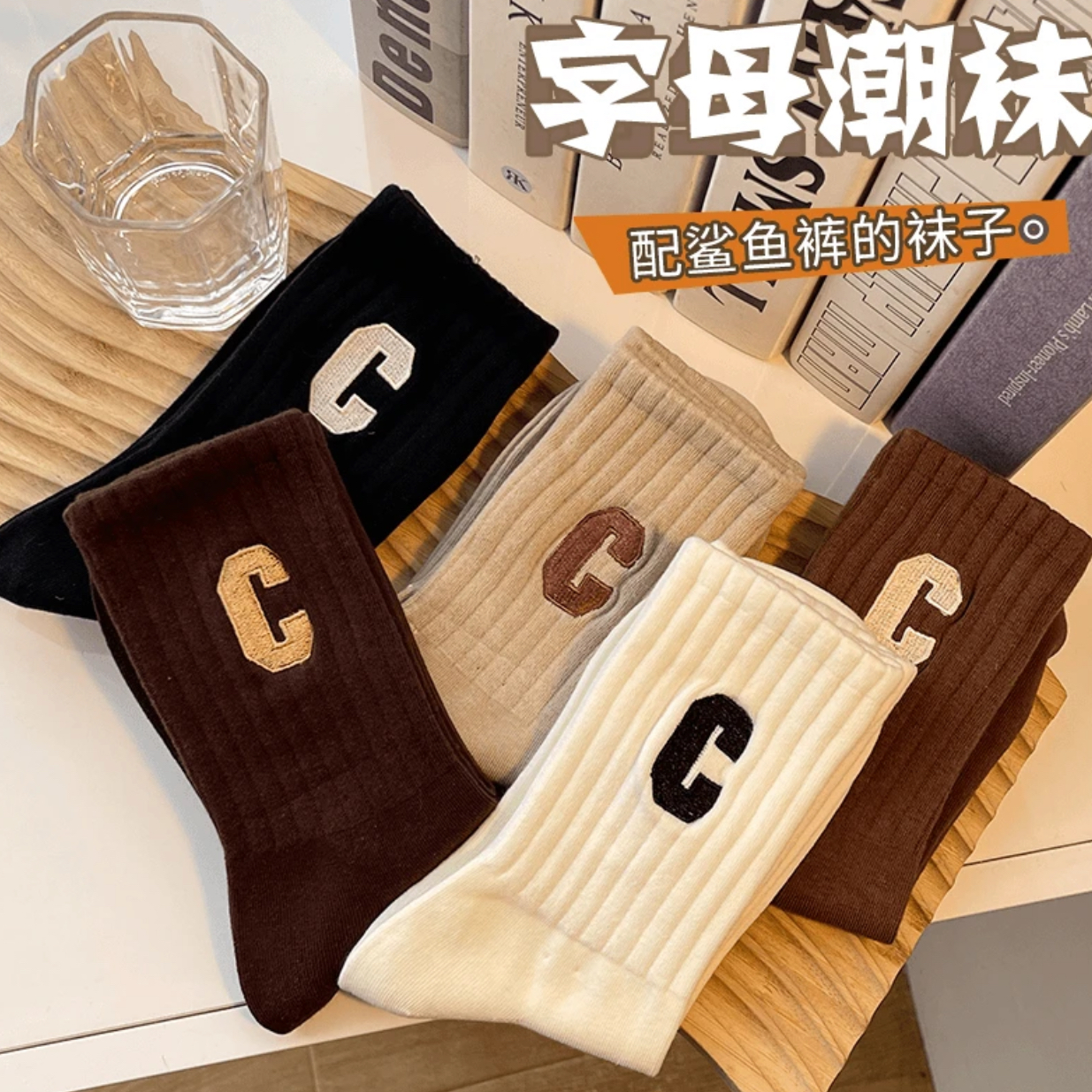 搭配鲨鱼裤袜子男女同款爆款字母C韩版中筒袜ins潮流百搭外穿长袜