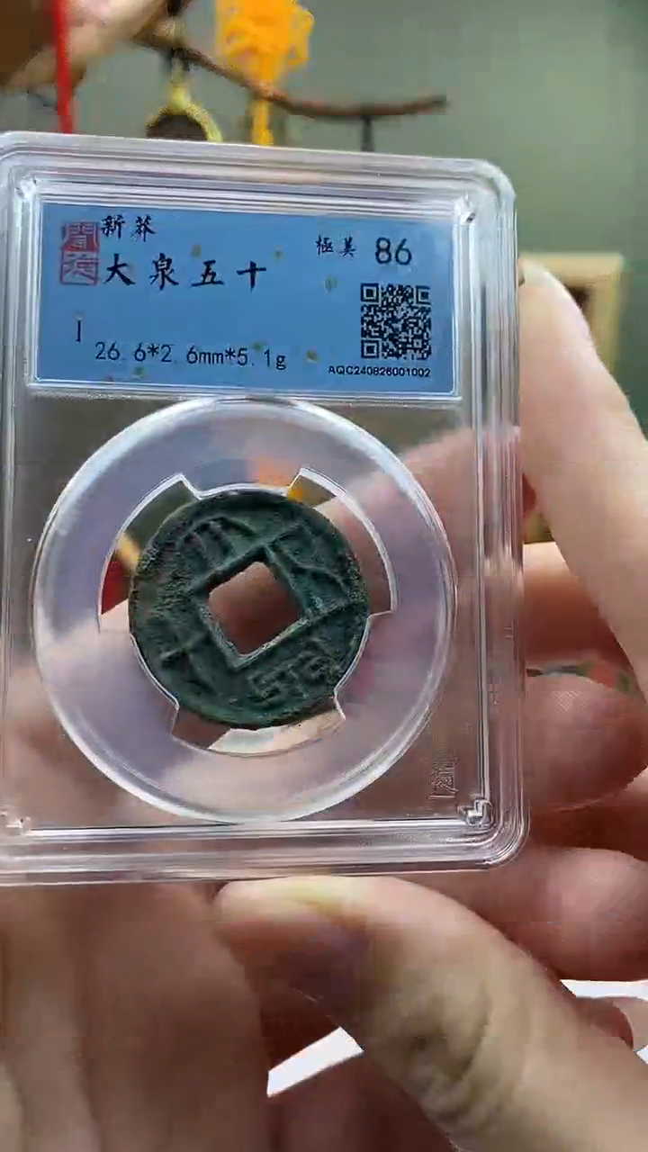 【闪购商品】铜大泉五十盒子币破盒不退不换