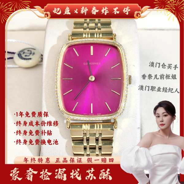 浪琴/手动机械/表径29/S99250113037/250131WY0006