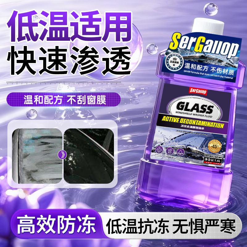 去油膜玻璃水强力去污防雨镀膜车玻璃水强效清洁冬季防冻四季通用