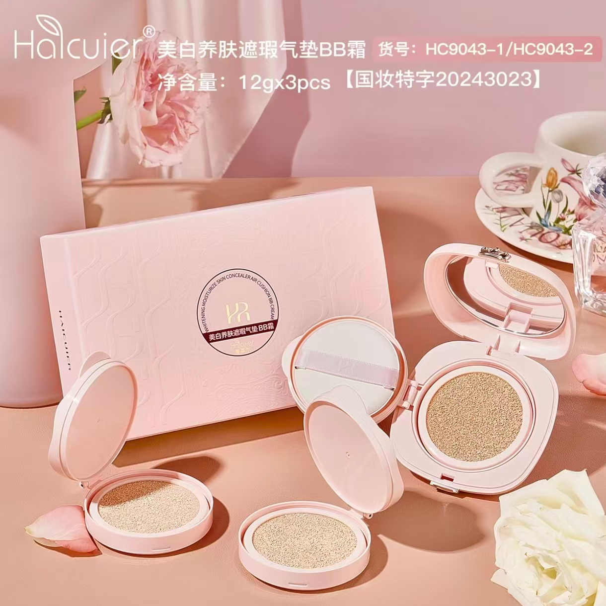 海萃尔美白养肤遮瑕气垫BB霜轻薄遮瑕细腻服帖水润通透美白提亮