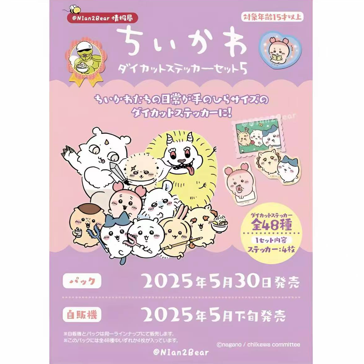 【芥末潮】Chiikawa  吉伊卡哇  异形贴纸第五弹