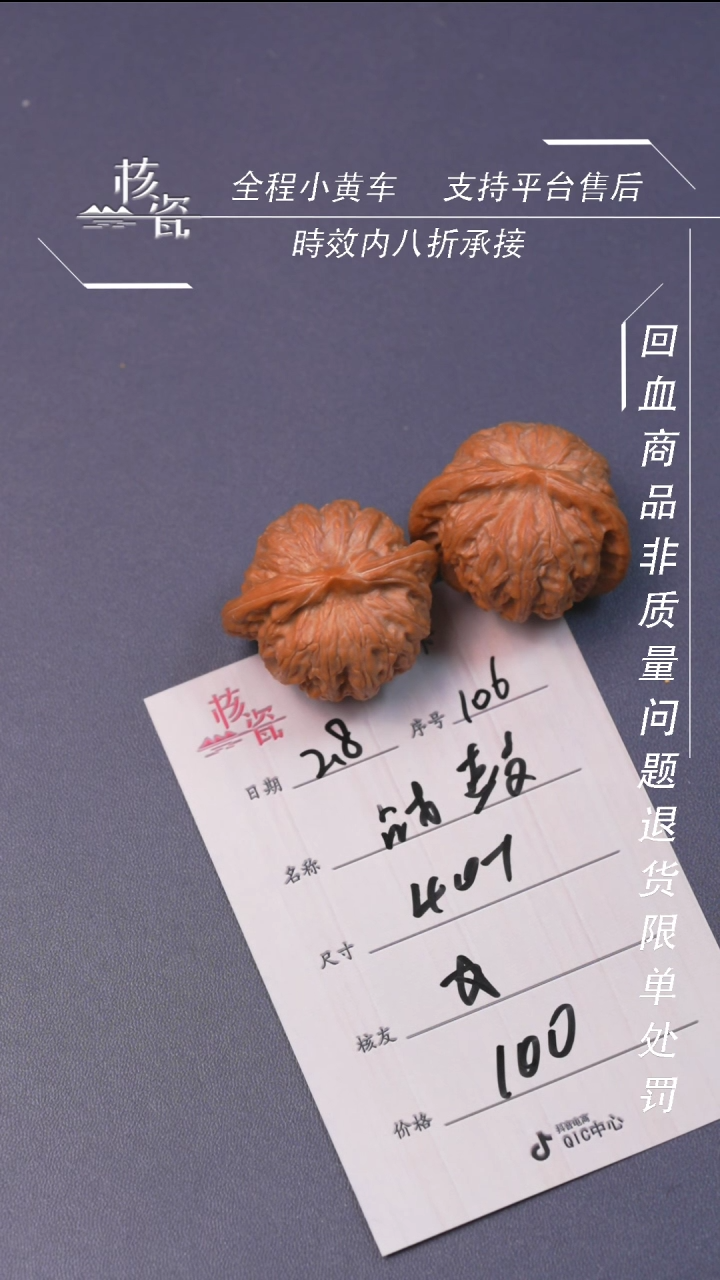 【闪购商品】文玩核桃把件战鼓106