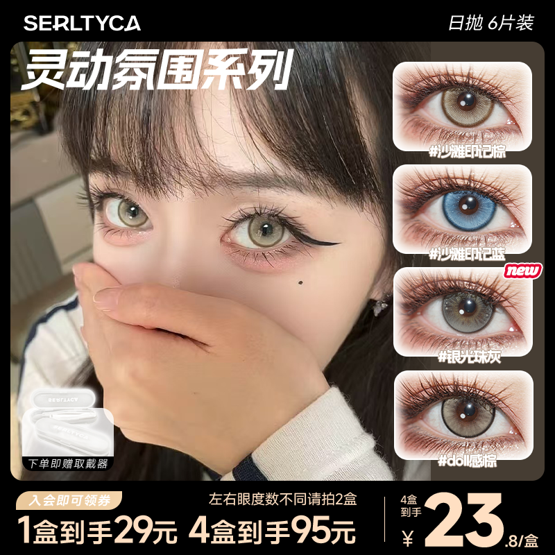 SERLTYCA沙滩印记蓝美瞳日抛显色混血大直径彩色隐形眼镜