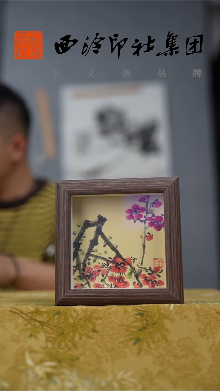 书法10*10不落名绘画带框发货9613
