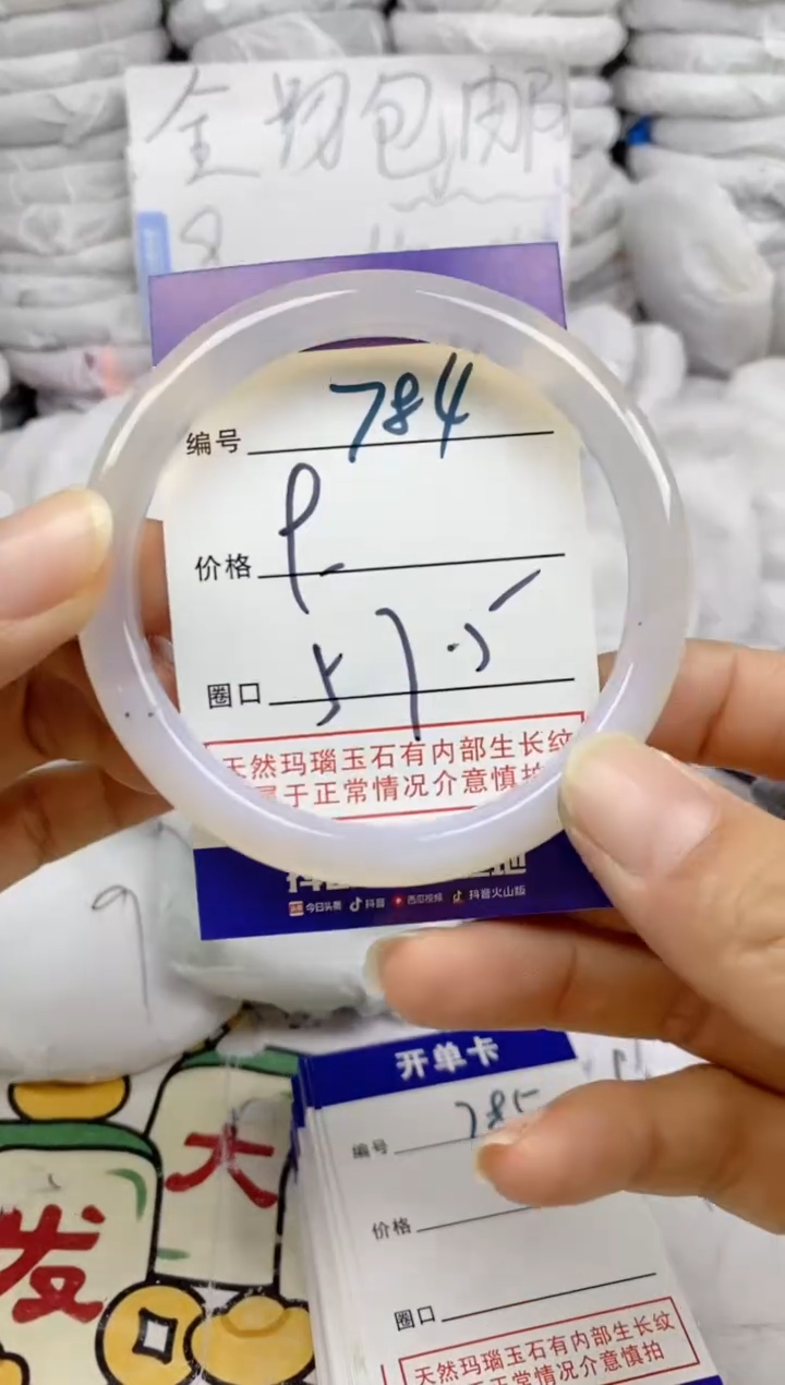 手镯玛瑙/玉髓未镶嵌784