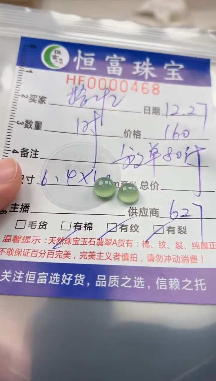 颈饰未镶嵌翡翠拾***福翡翠挂件蛋面468