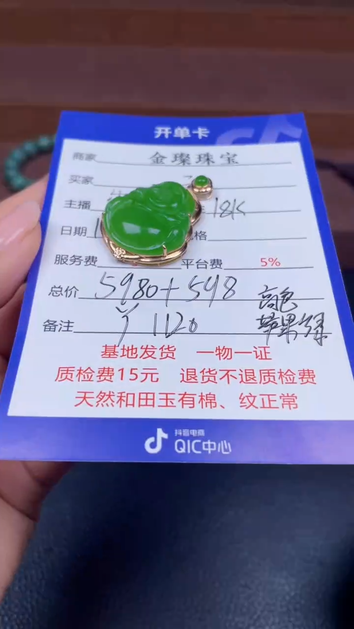 颈饰18K金镶嵌和田玉二*Y1120