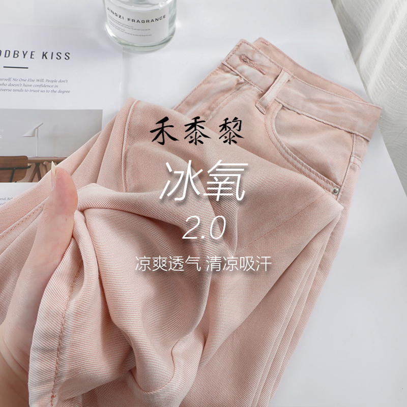 凉爽粉色天丝阔腿牛仔裤2025夏季薄款高腰显瘦窄版直筒宽松休闲裤
