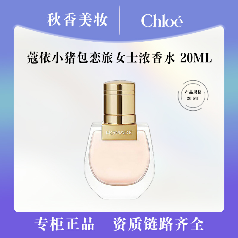 蔻依恋旅女士浓香水 20ml EDP 小猪包