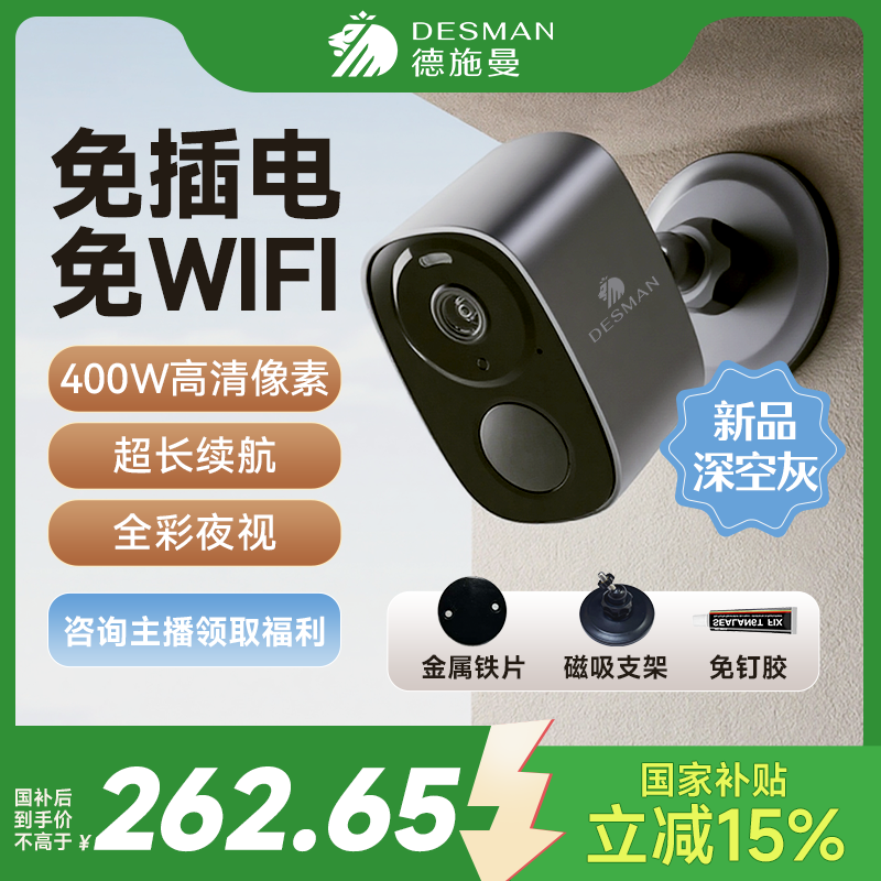 【限量新款】德施曼免插电4G摄像头高清像素全彩夜视可对讲监控
