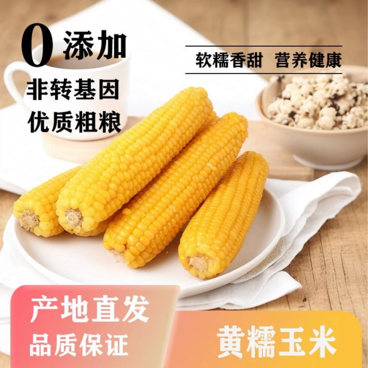 【超值12根】东北黄糯玉米软糯香甜整箱4-5斤（试吃2根）真空包装Z