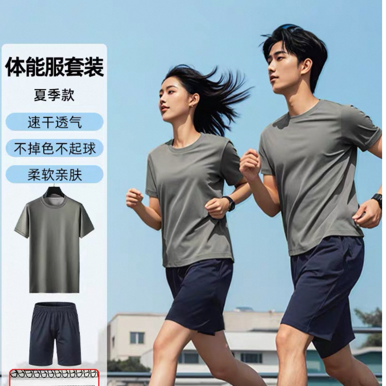 大学生军训体能服套装夏季训练服光板速干透气男