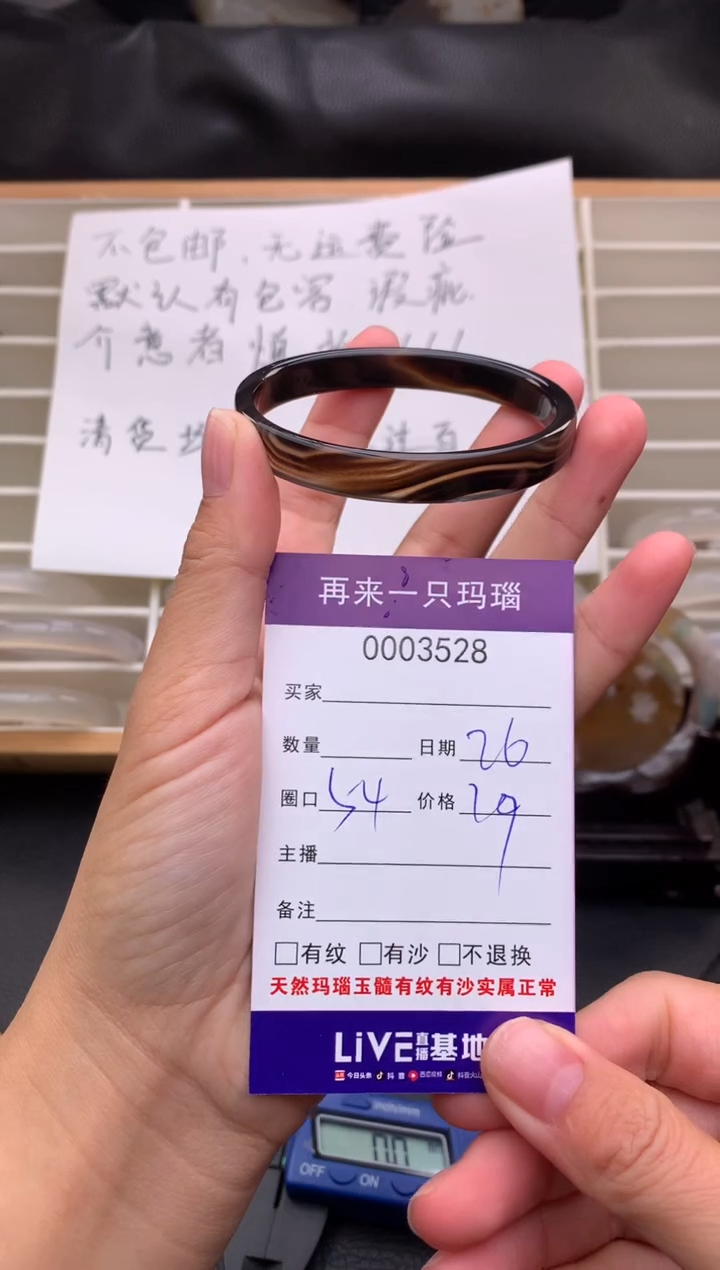 手镯玛瑙/玉髓未镶嵌3528