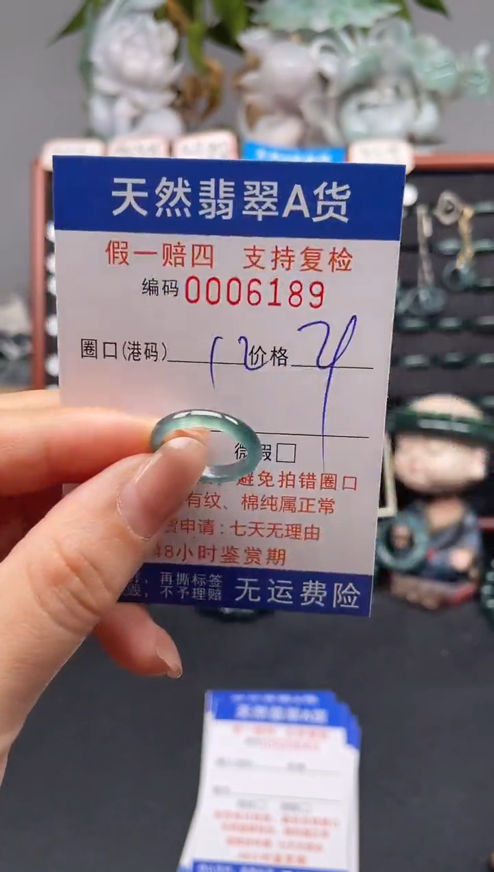 未镶嵌戒指翡翠12*6189