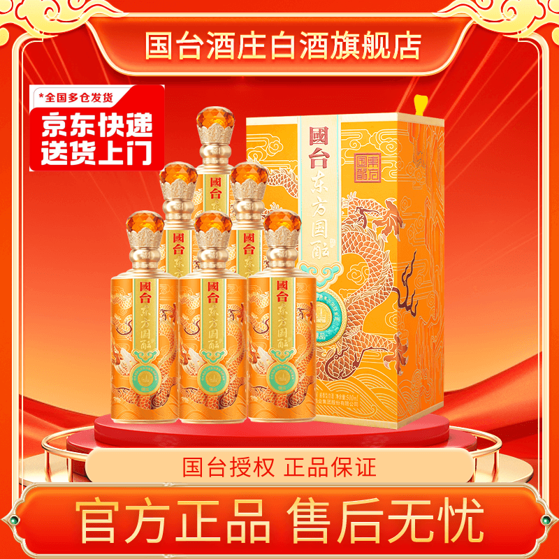 国台东方国酝臻品原箱53度500ml