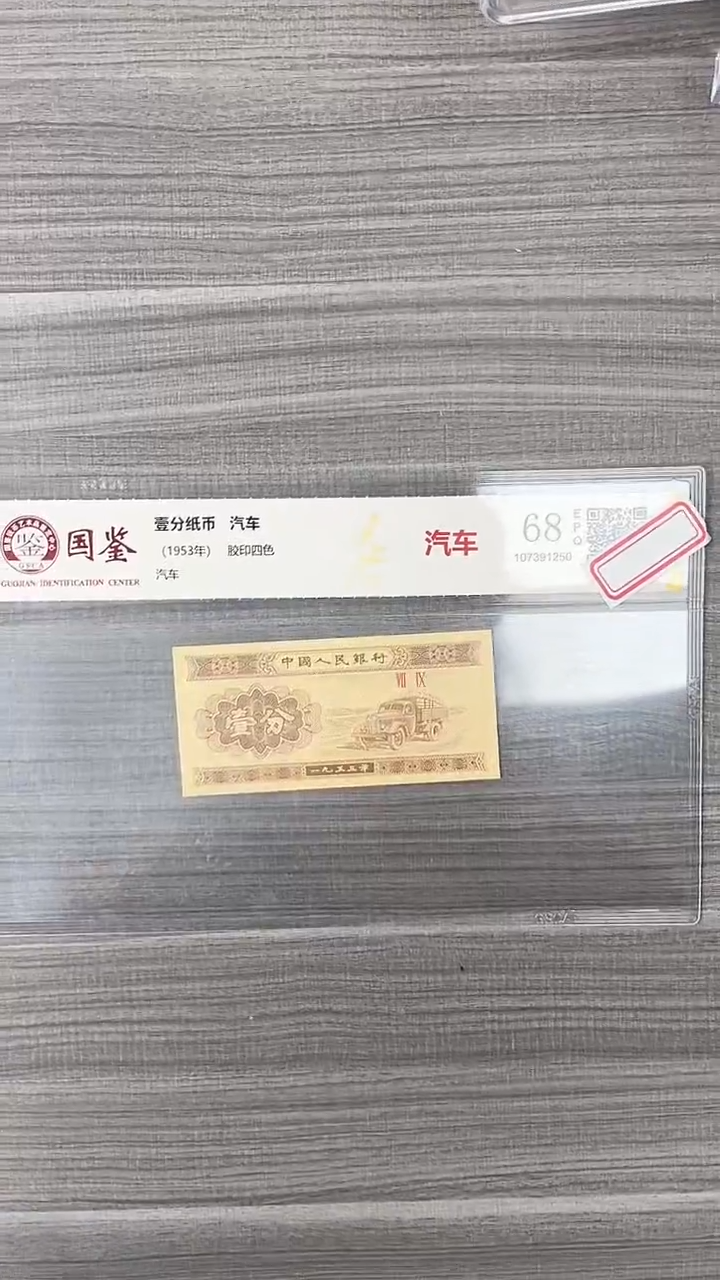 指定链接壹分纸币单张0.1捆