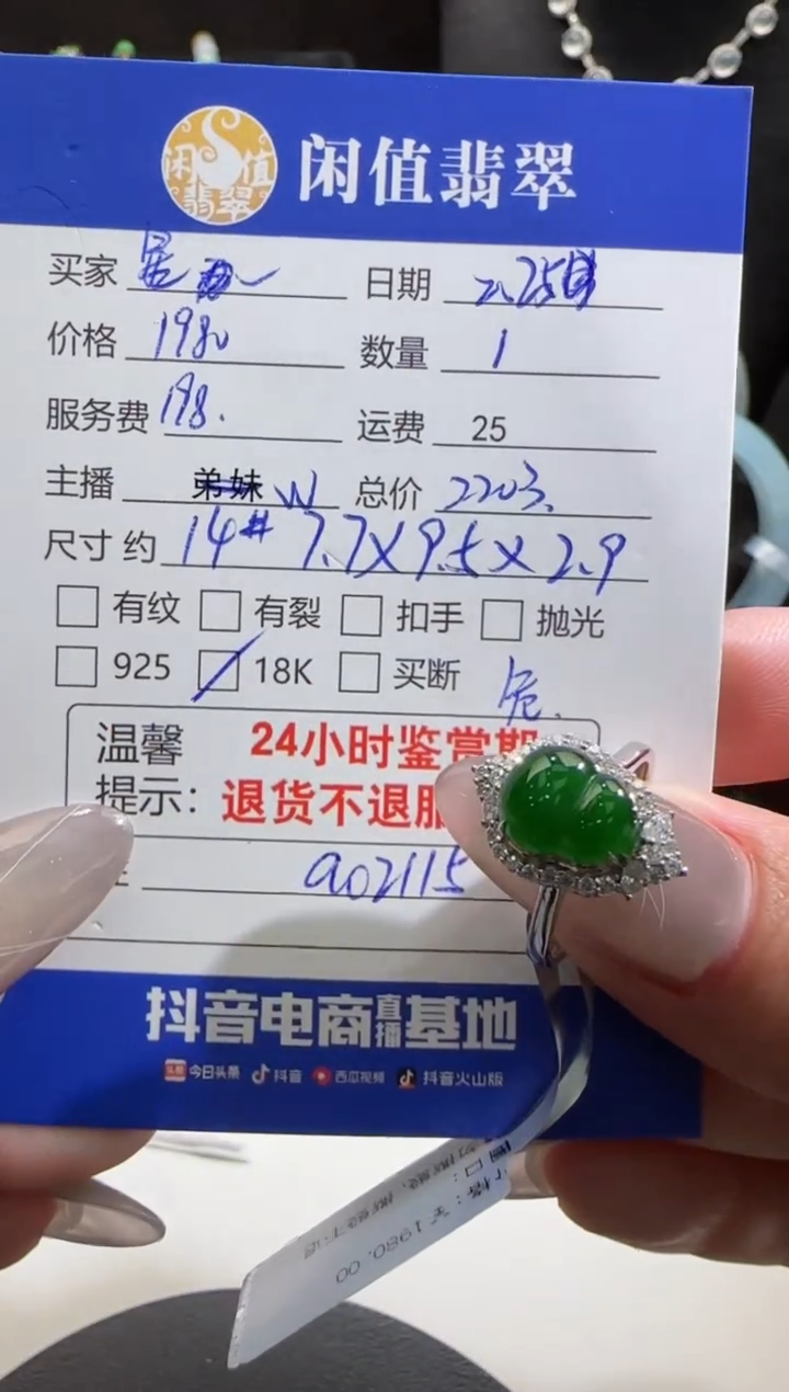 【闪购商品】翡翠戒指18K金镶嵌翡翠戒指