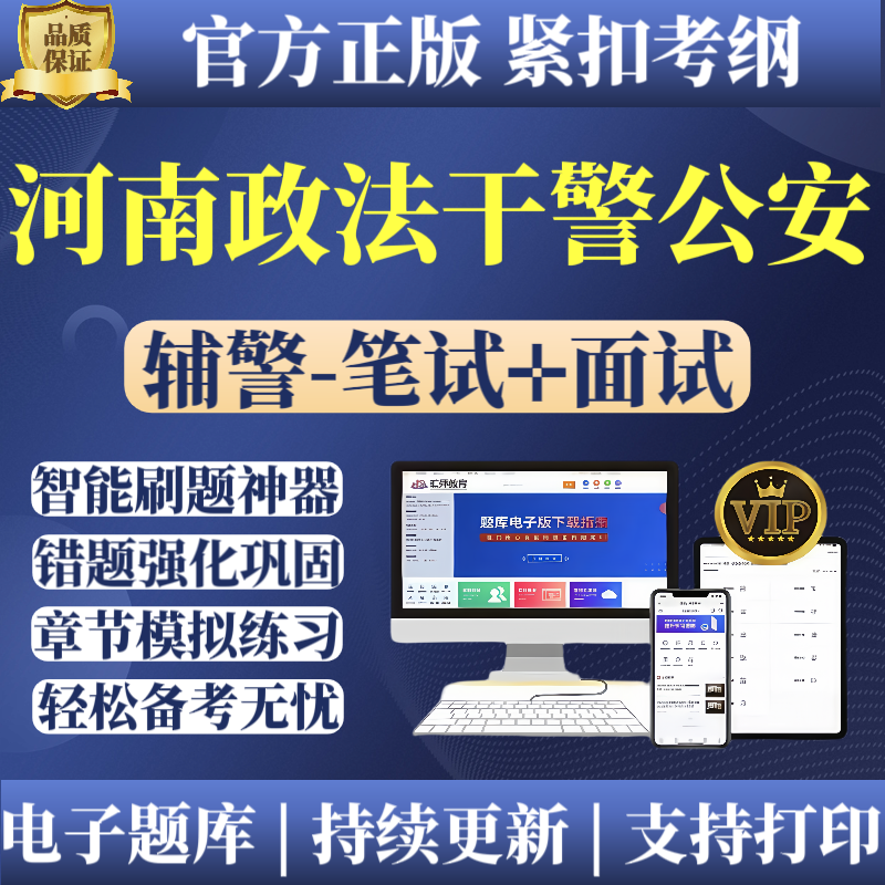 2025河南辅警公安招聘考试笔试面试综合基础知识警务辅助人员题库