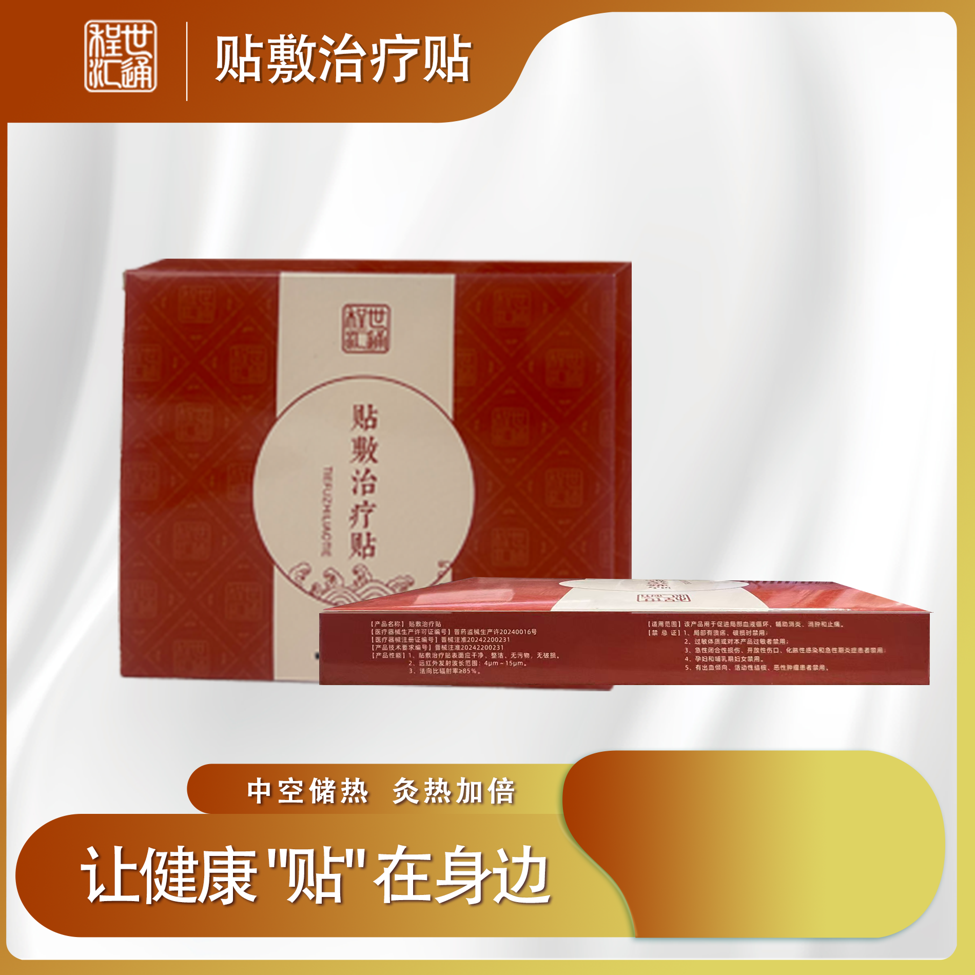 程 程氏汇通贴敷类好物——贴敷治疗贴