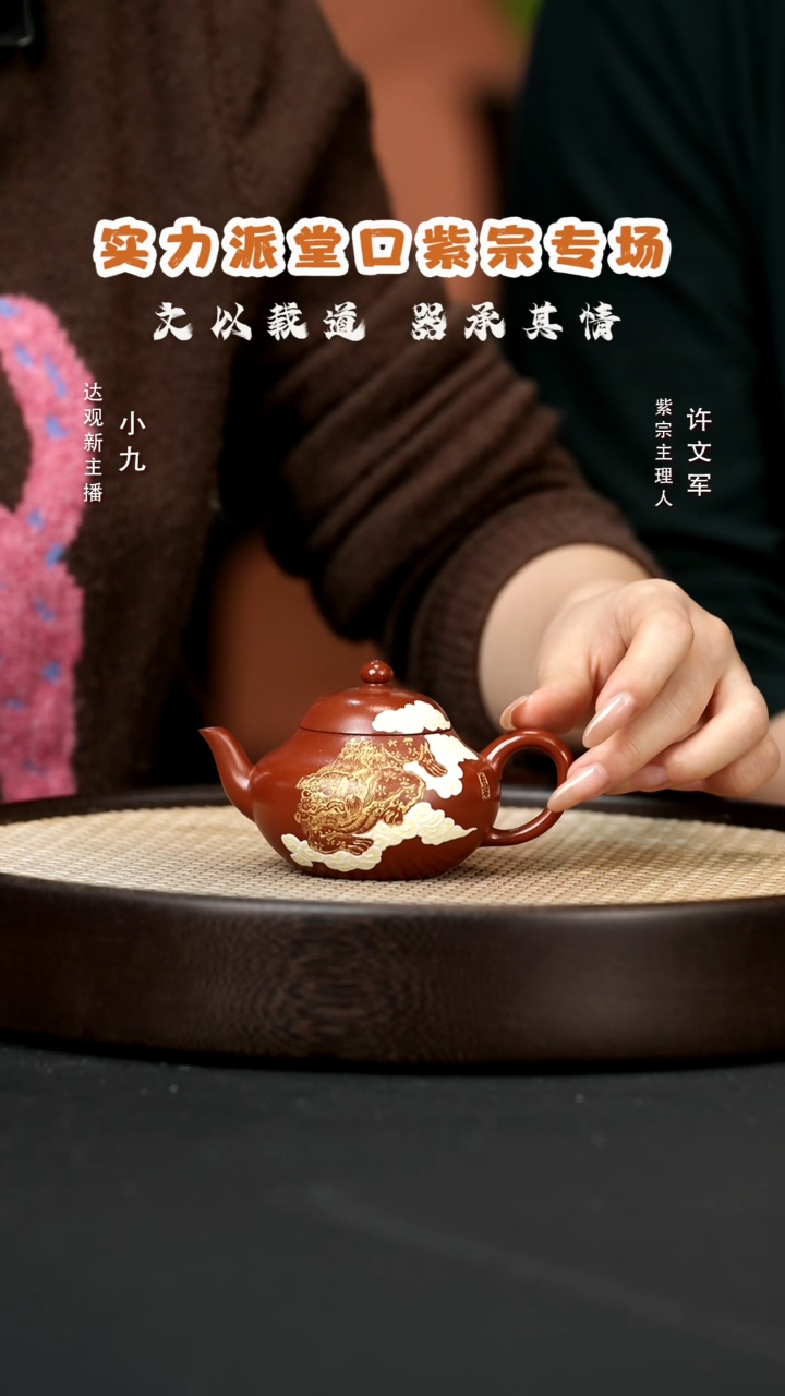 【闪购商品】紫砂茶壶九ZZ17紫宗-文军瑞狮思婷朱泥130