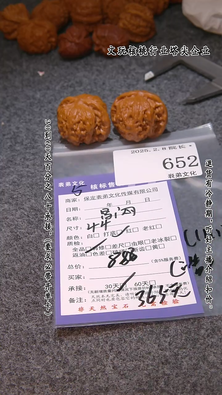 【闪购商品】文玩核桃吊坠652昌闷
