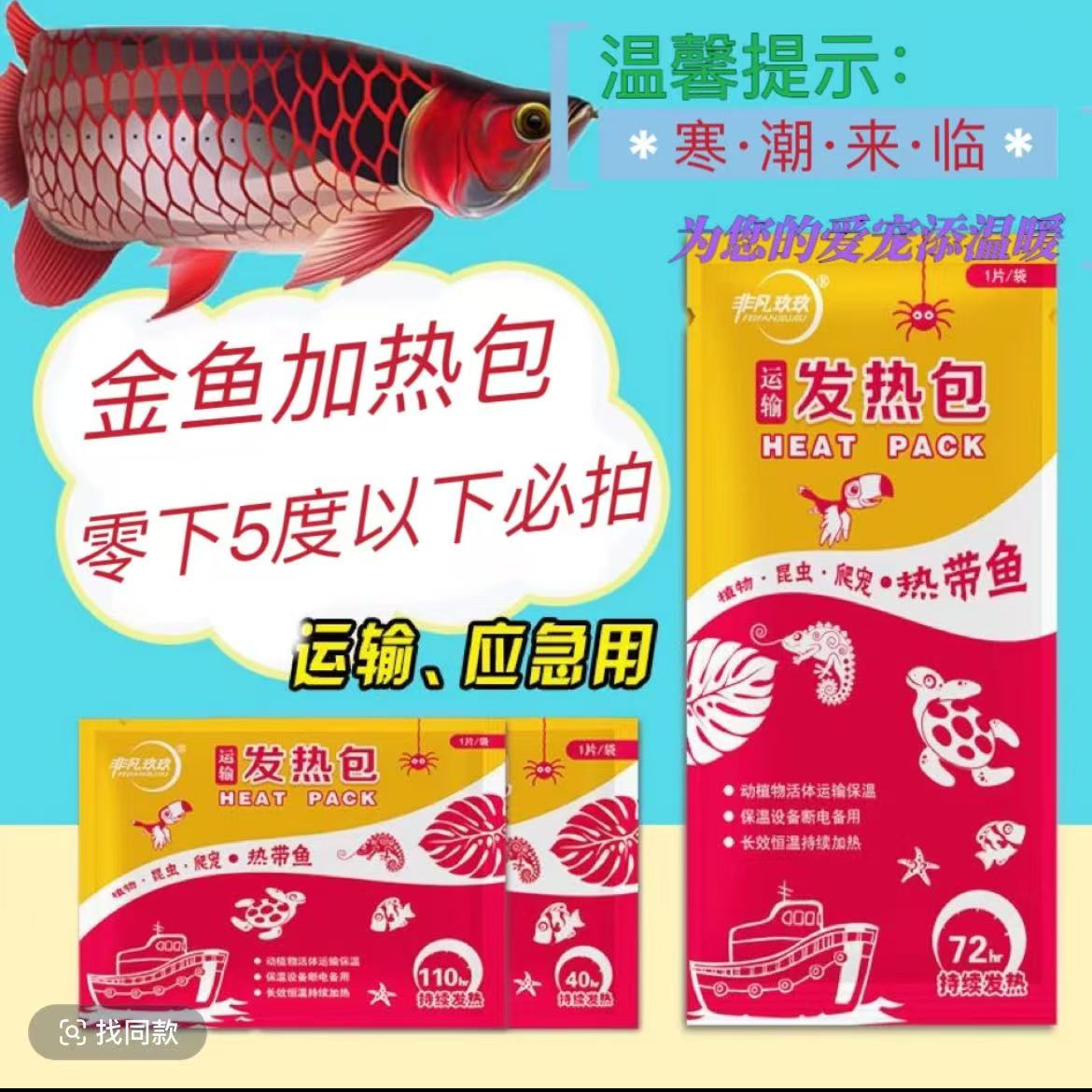 水族运输加热包➕保温棉（零度以下必须拍加热包）