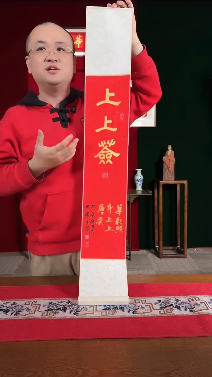 【闪购商品】国画福利卷轴红金上上签1