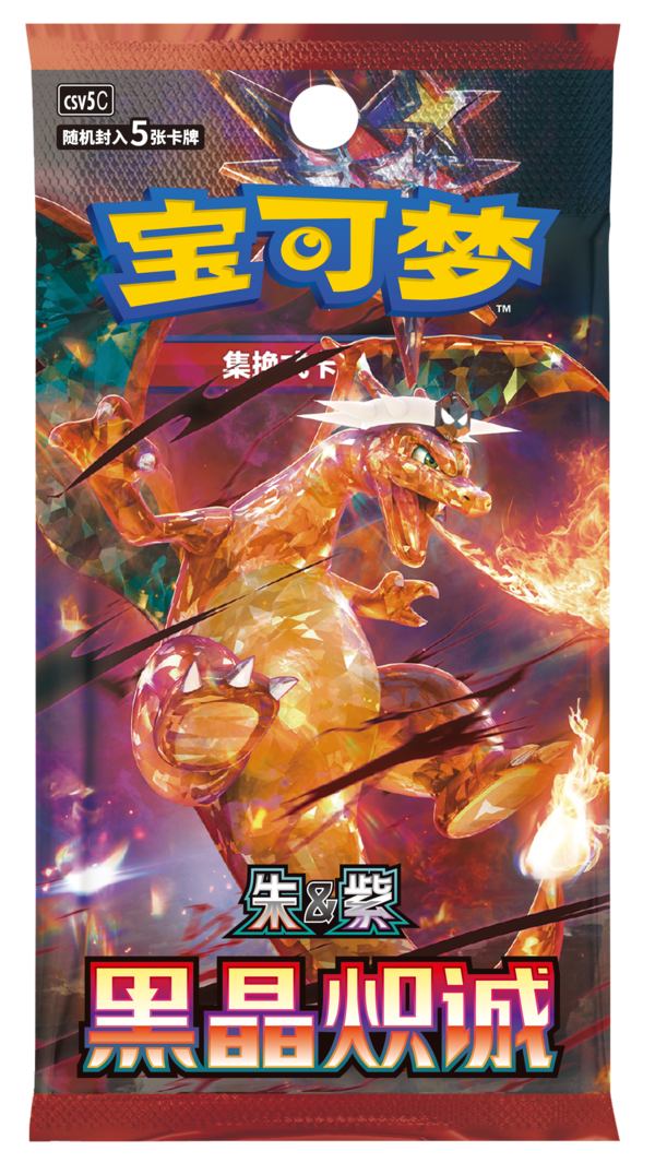 【盲盒】宝可梦简中13.0黑晶炽诚卡牌 代拆