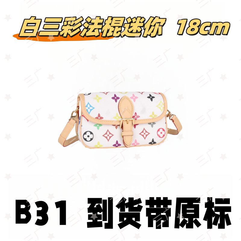 B31 白三彩法棍迷你 18cm【 里外标全对】【有礼盒】【动态芯片】斜挎