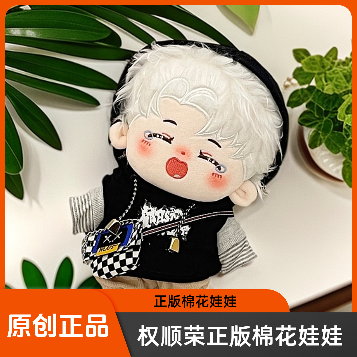 【全新正品】权顺荣20cm棉花娃娃SEVENTEEN 周边原创节日礼物送女友