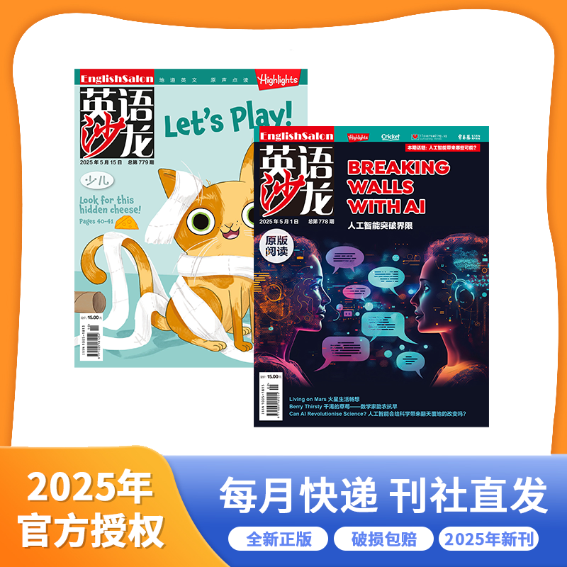 【余亦诺】英语沙龙（少儿版/原版） 25年5月起订跨年刊