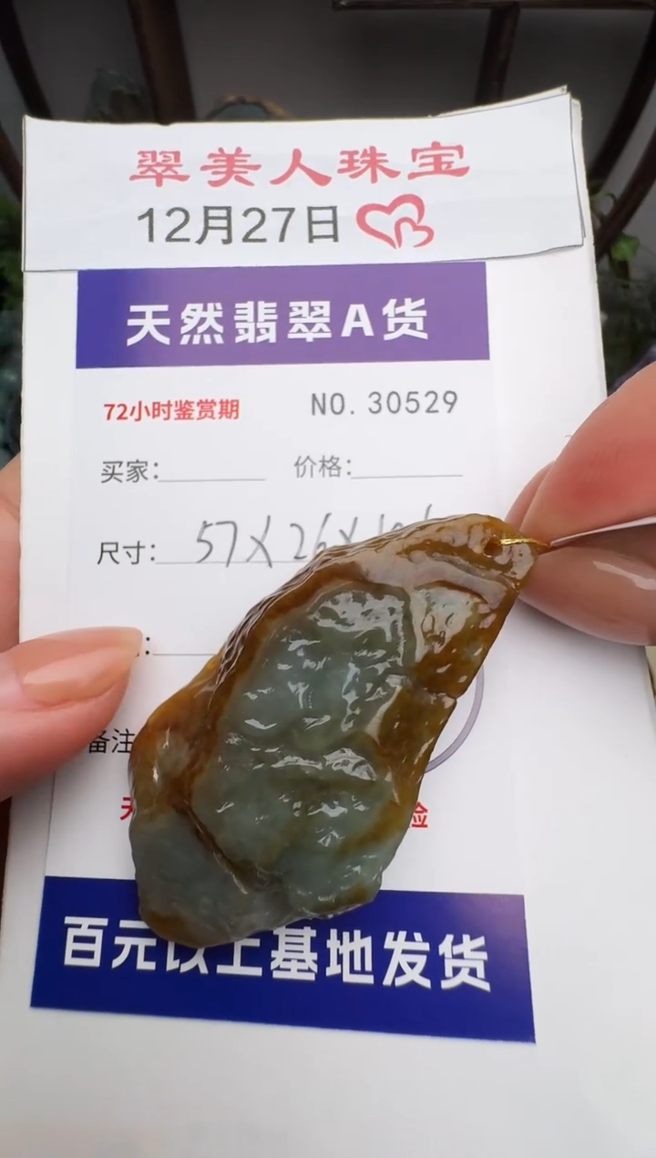 颈饰未镶嵌翡翠原石30529